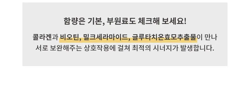 [올영단독] 레놉티 시너업콜라겐 7포 (7일분) 상세페이지 52